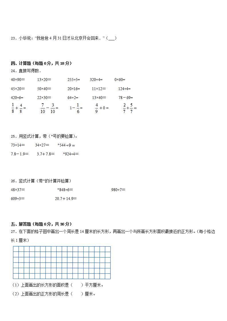 红河县2022-2023学年数学三下期末质量检测模拟试题含答案03