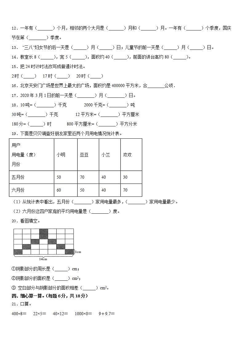 积石山保安族东2022-2023学年三下数学期末综合测试试题含答案第2页