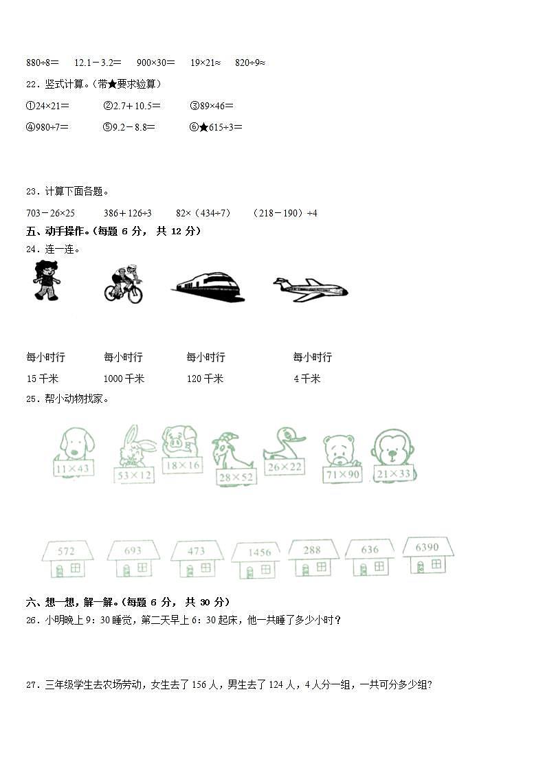 积石山保安族东2022-2023学年三下数学期末综合测试试题含答案第3页