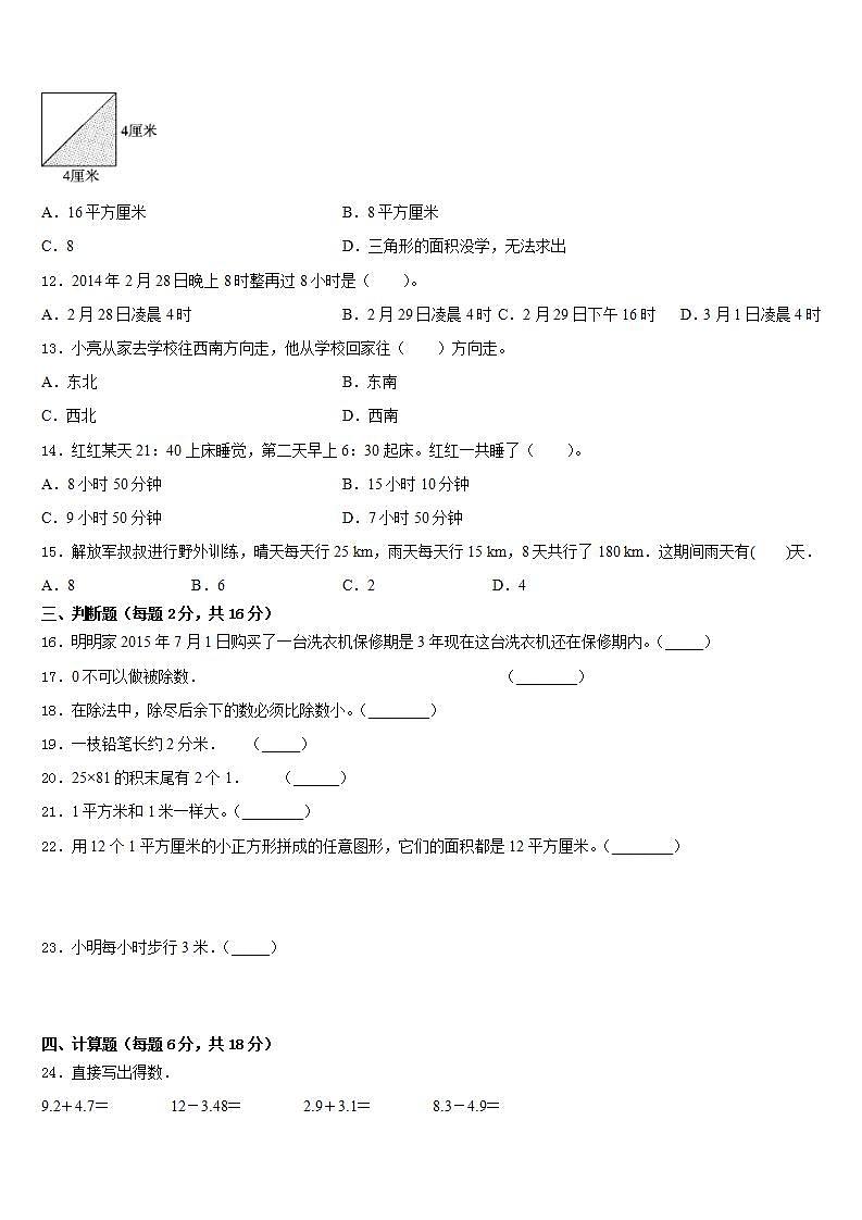 筠连县2022-2023学年数学三下期末联考模拟试题含答案02