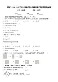 聊城市2022-2023学年三年级数学第二学期期末教学质量检测模拟试题含答案