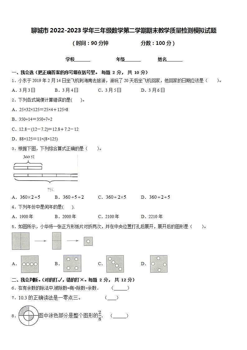 聊城市2022-2023学年三年级数学第二学期期末教学质量检测模拟试题含答案01