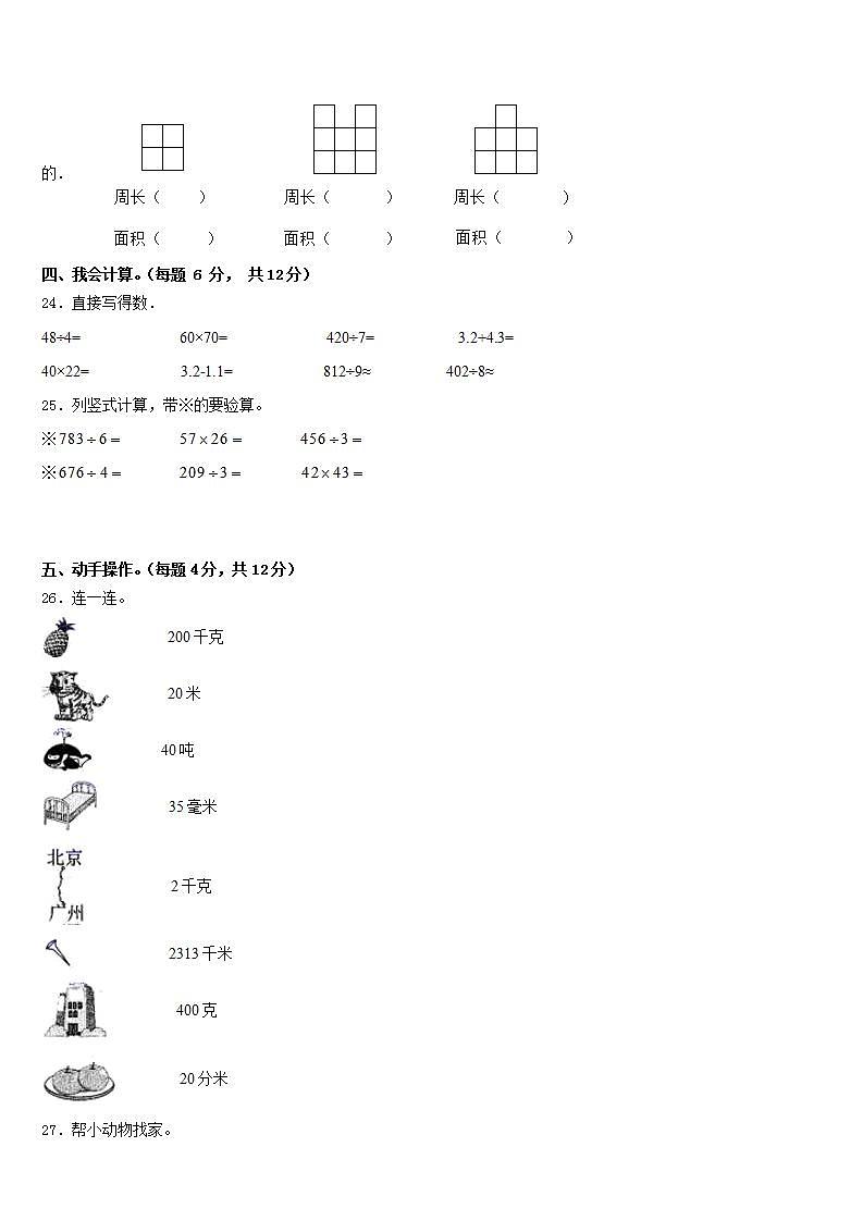 聊城市2022-2023学年三年级数学第二学期期末教学质量检测模拟试题含答案03