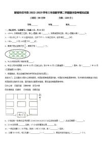 聊城市茌平县2022-2023学年三年级数学第二学期期末联考模拟试题含答案