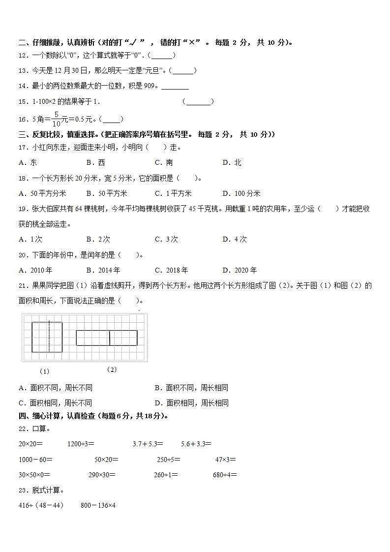 聊城市茌平县2022-2023学年三年级数学第二学期期末联考模拟试题含答案第2页