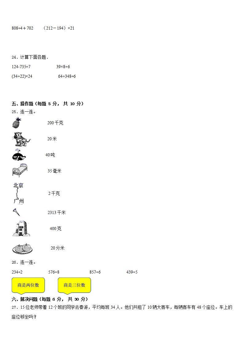 聊城市茌平县2022-2023学年三年级数学第二学期期末联考模拟试题含答案第3页