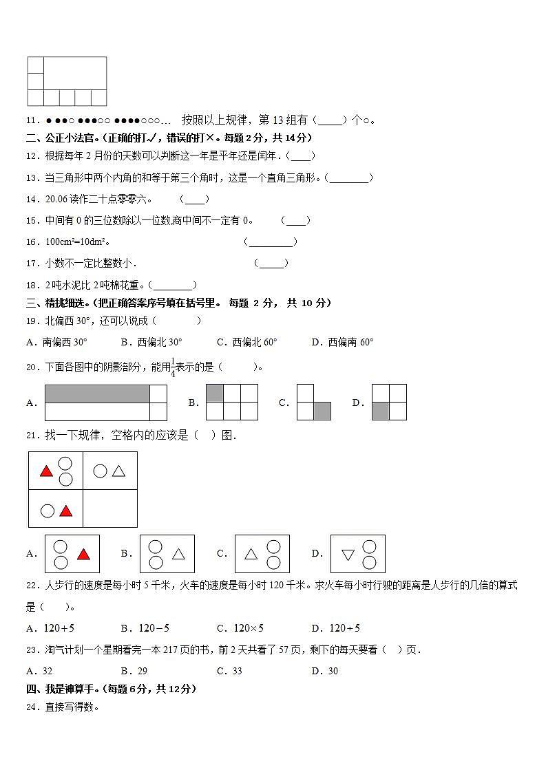 聊城市莘县2022-2023学年数学三下期末质量跟踪监视模拟试题含答案02
