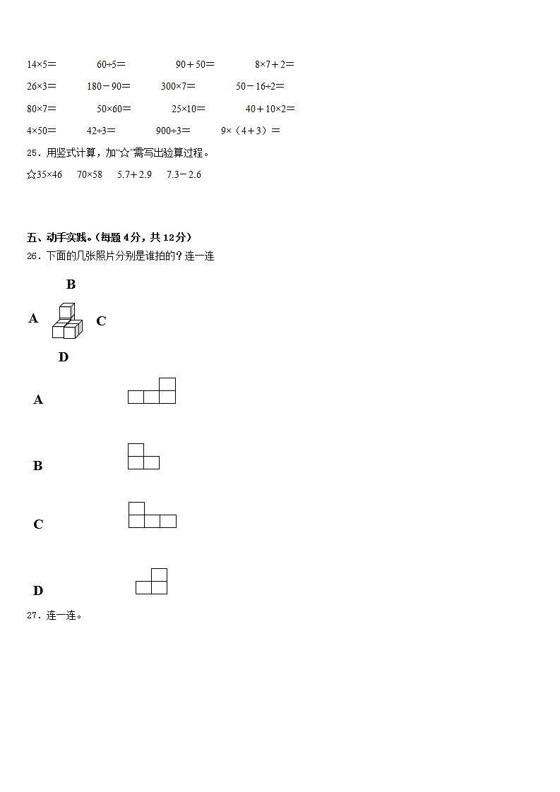 聊城市莘县2022-2023学年数学三下期末质量跟踪监视模拟试题含答案03