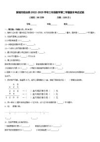 聊城市阳谷县2022-2023学年三年级数学第二学期期末考试试题含答案