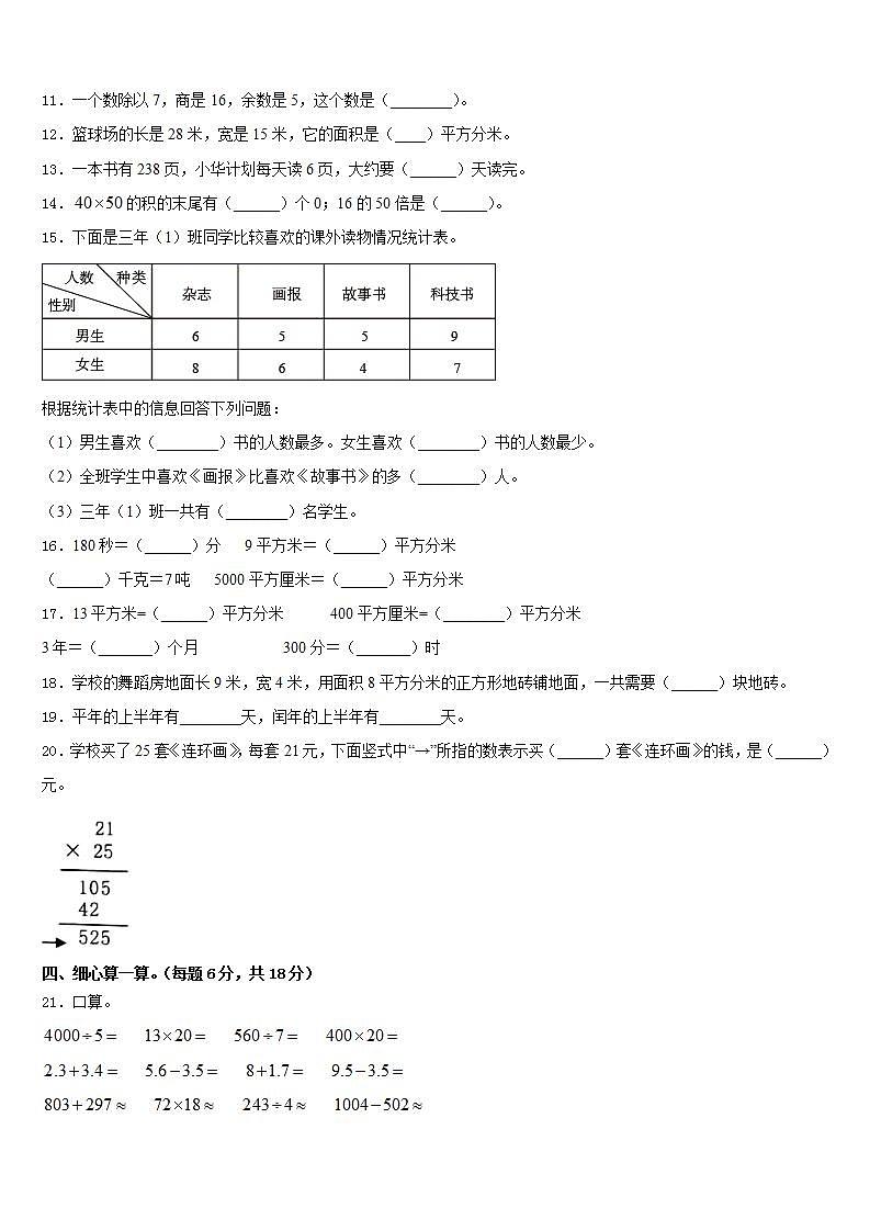 罗山县2022-2023学年数学三年级第二学期期末检测模拟试题含答案02