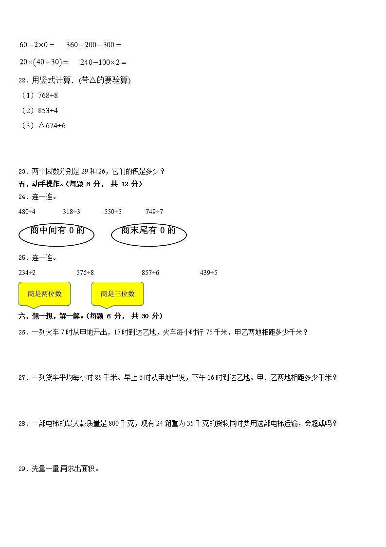 罗山县2022-2023学年数学三年级第二学期期末检测模拟试题含答案03