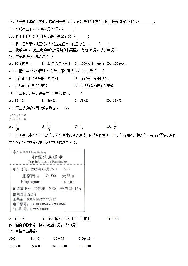 绵阳市2022-2023学年三下数学期末达标检测试题含答案第2页