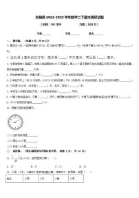 米脂县2022-2023学年数学三下期末调研试题含答案