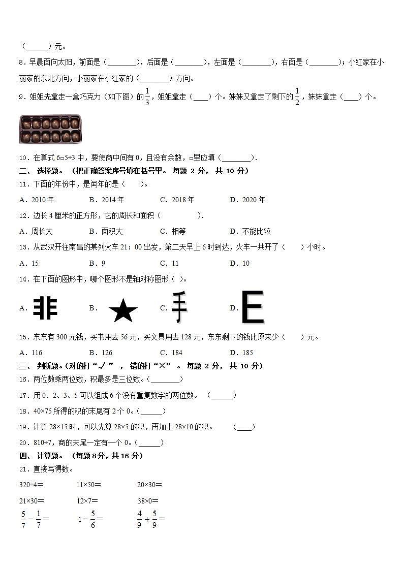 绵阳市三台县2022-2023学年数学三下期末达标检测模拟试题含答案第2页