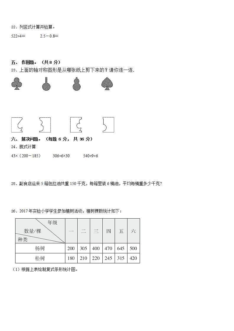 绵阳市三台县2022-2023学年数学三下期末达标检测模拟试题含答案第3页