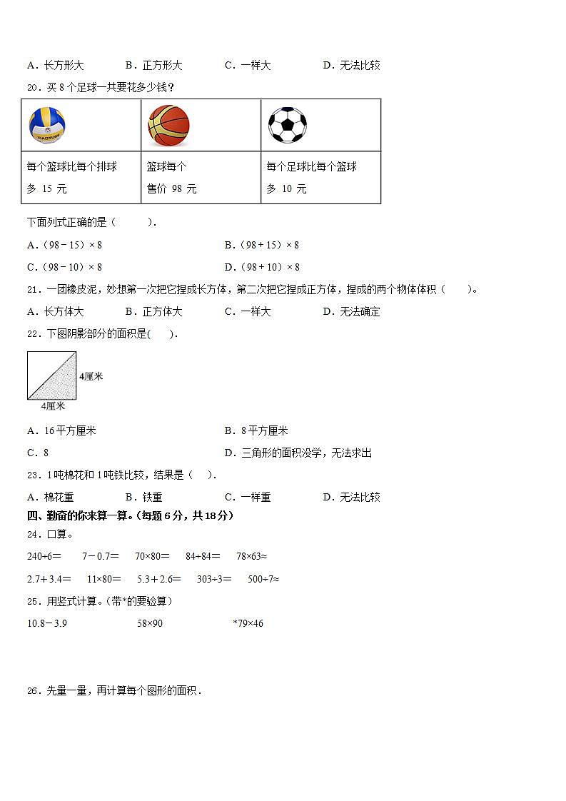 秦皇岛市抚宁县2022-2023学年三下数学期末达标检测模拟试题含答案第2页