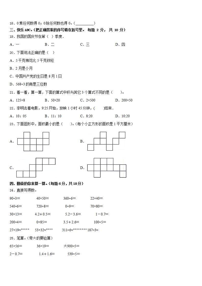 绍兴市诸暨市2022-2023学年数学三下期末达标检测试题含答案第2页