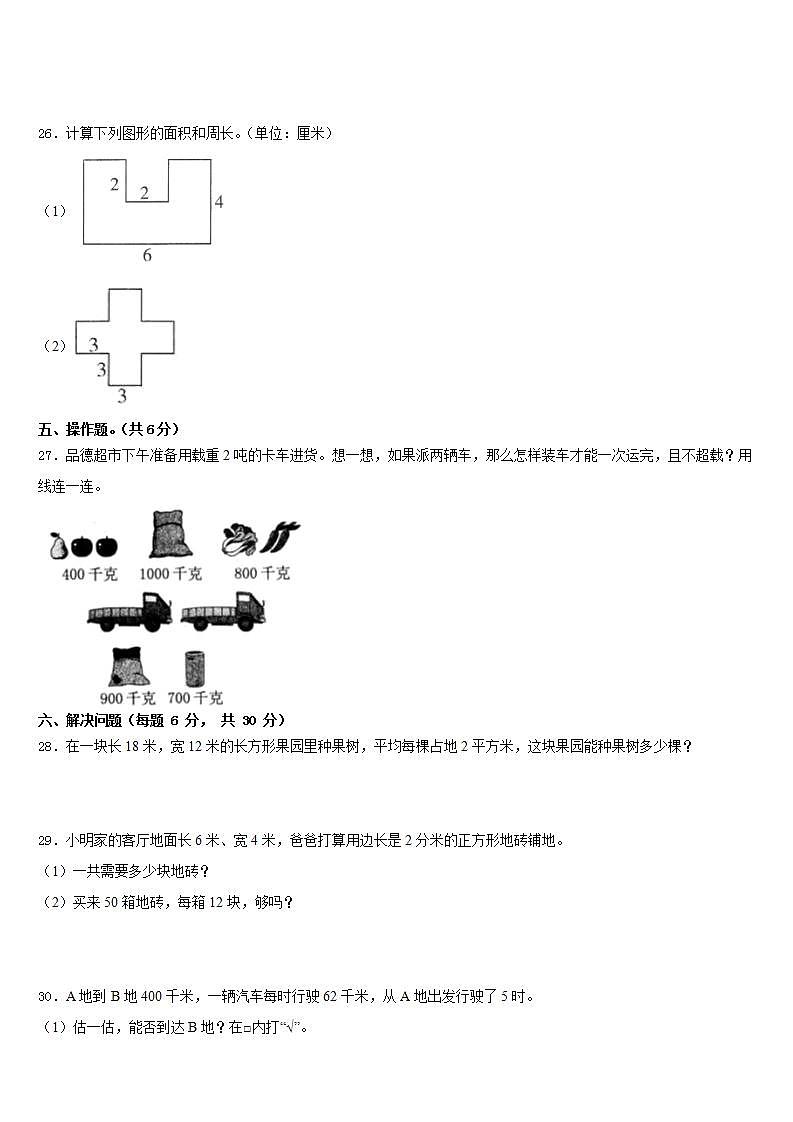 绍兴市诸暨市2022-2023学年数学三下期末达标检测试题含答案第3页