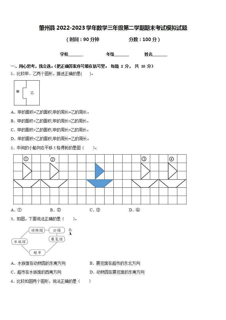 肇州县2022-2023学年数学三年级第二学期期末考试模拟试题含答案01