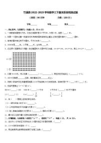 竹溪县2022-2023学年数学三下期末质量检测试题含答案