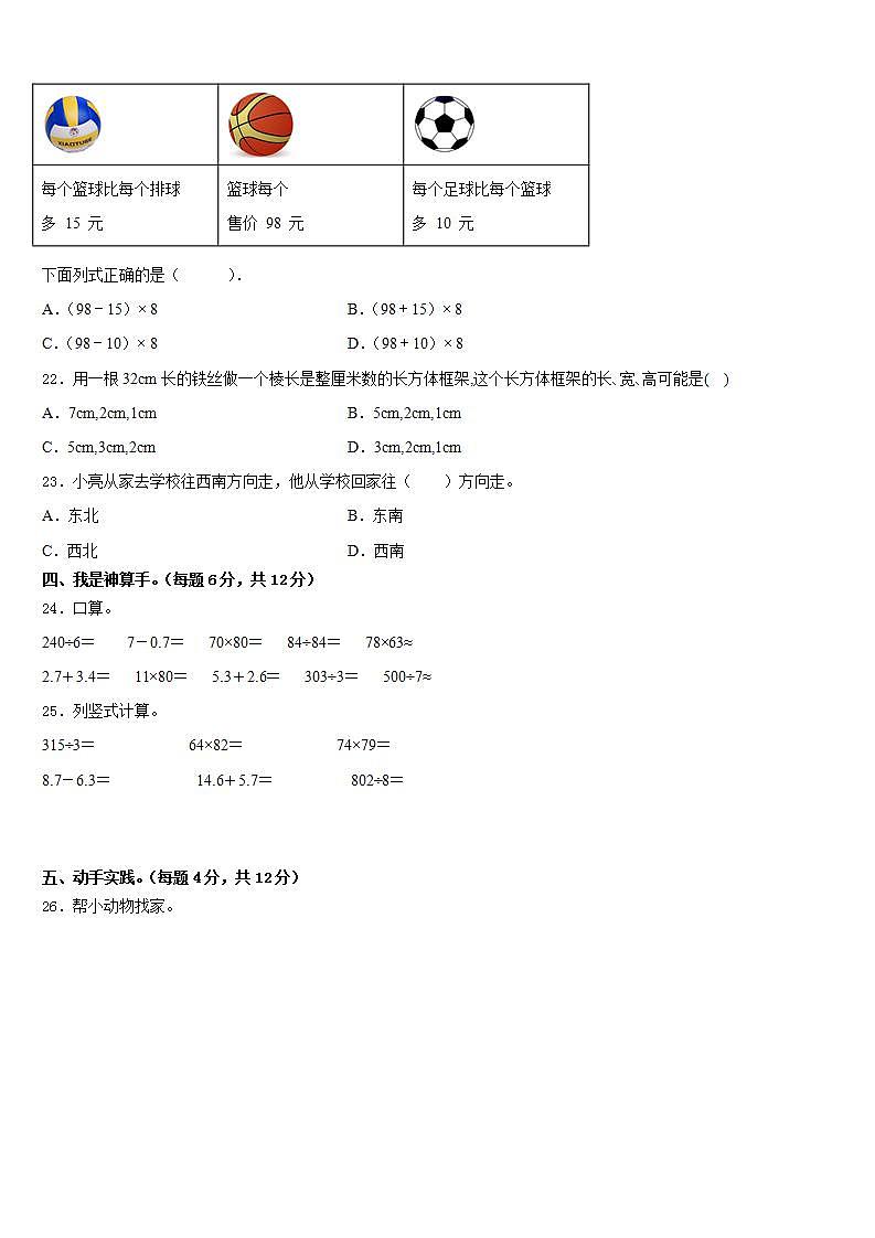 绥化市北林区2022-2023学年数学三下期末监测试题含答案第3页