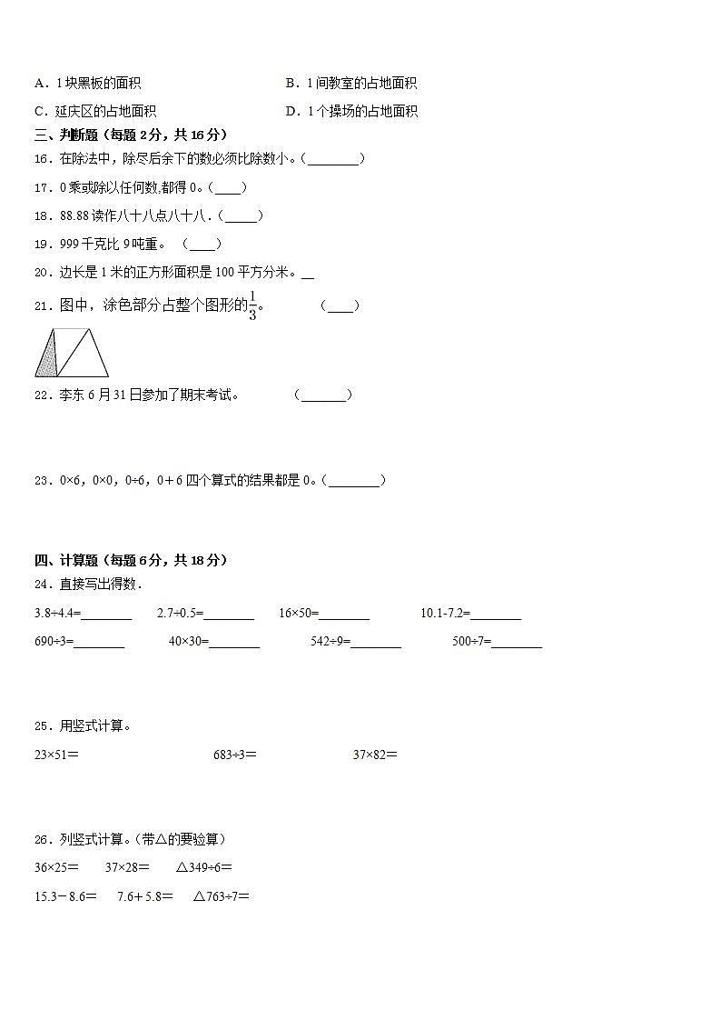 绥化市庆安县2022-2023学年数学三下期末监测试题含答案第2页