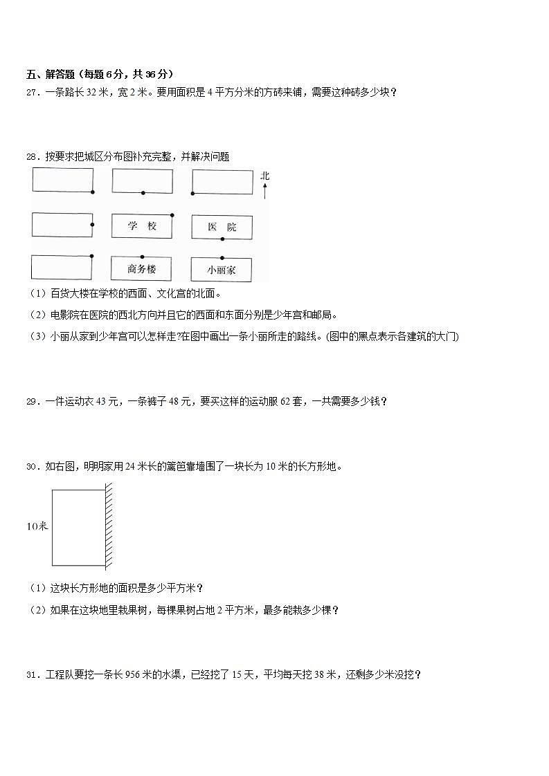 绥化市庆安县2022-2023学年数学三下期末监测试题含答案第3页