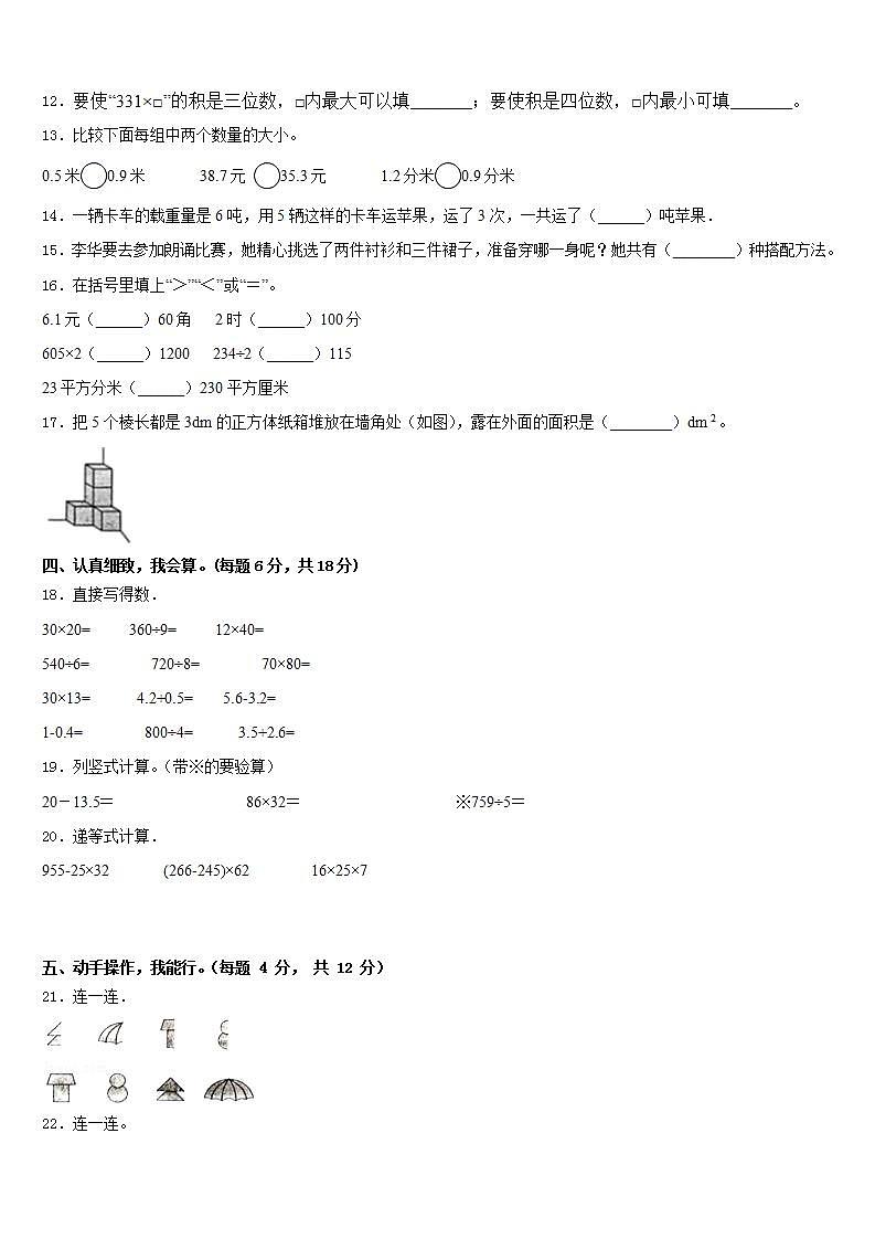 翼城县2022-2023学年三下数学期末检测模拟试题含答案第2页