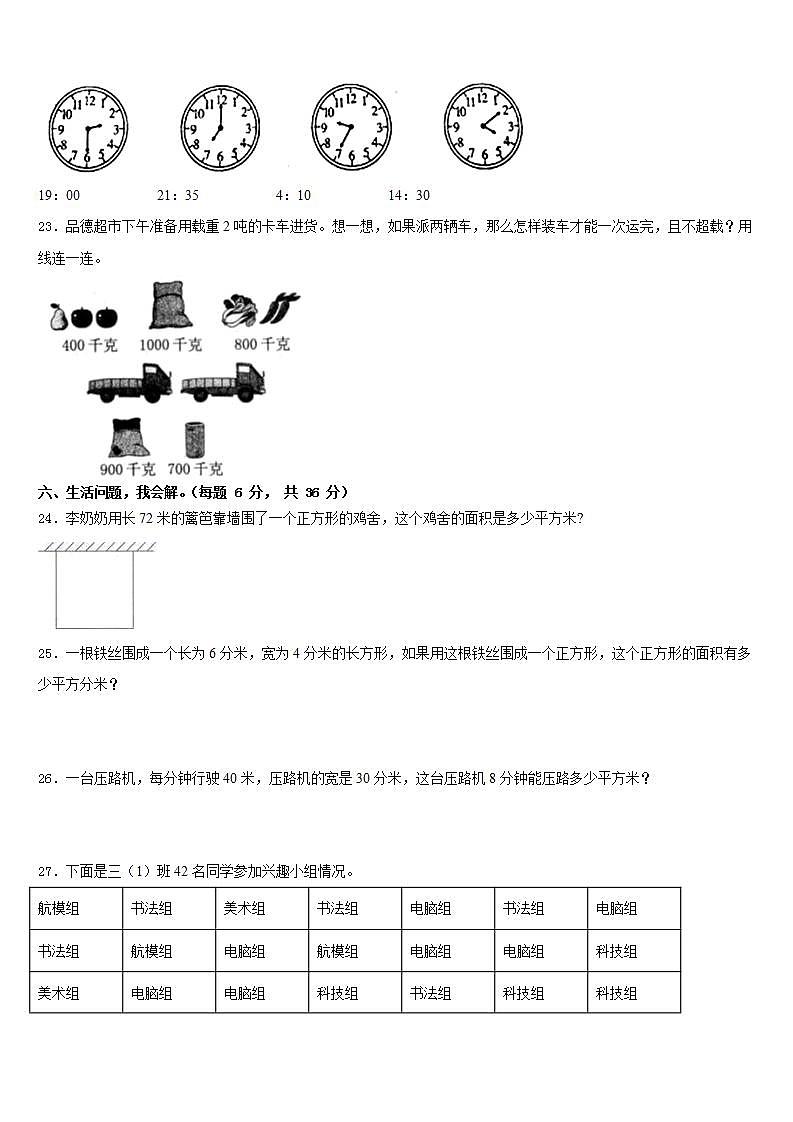 翼城县2022-2023学年三下数学期末检测模拟试题含答案第3页