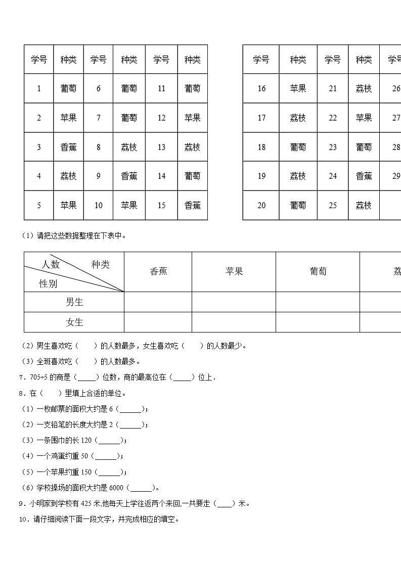 绥化市安达市2022-2023学年数学三下期末复习检测模拟试题含答案02