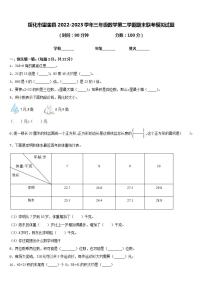 绥化市望奎县2022-2023学年三年级数学第二学期期末联考模拟试题含答案