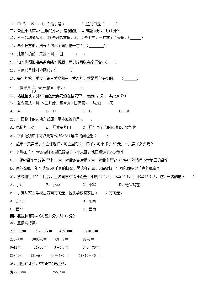 绥化市望奎县2022-2023学年三年级数学第二学期期末联考模拟试题含答案02