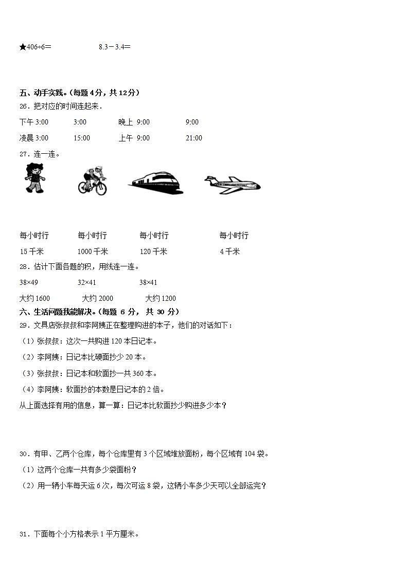绥化市望奎县2022-2023学年三年级数学第二学期期末联考模拟试题含答案03