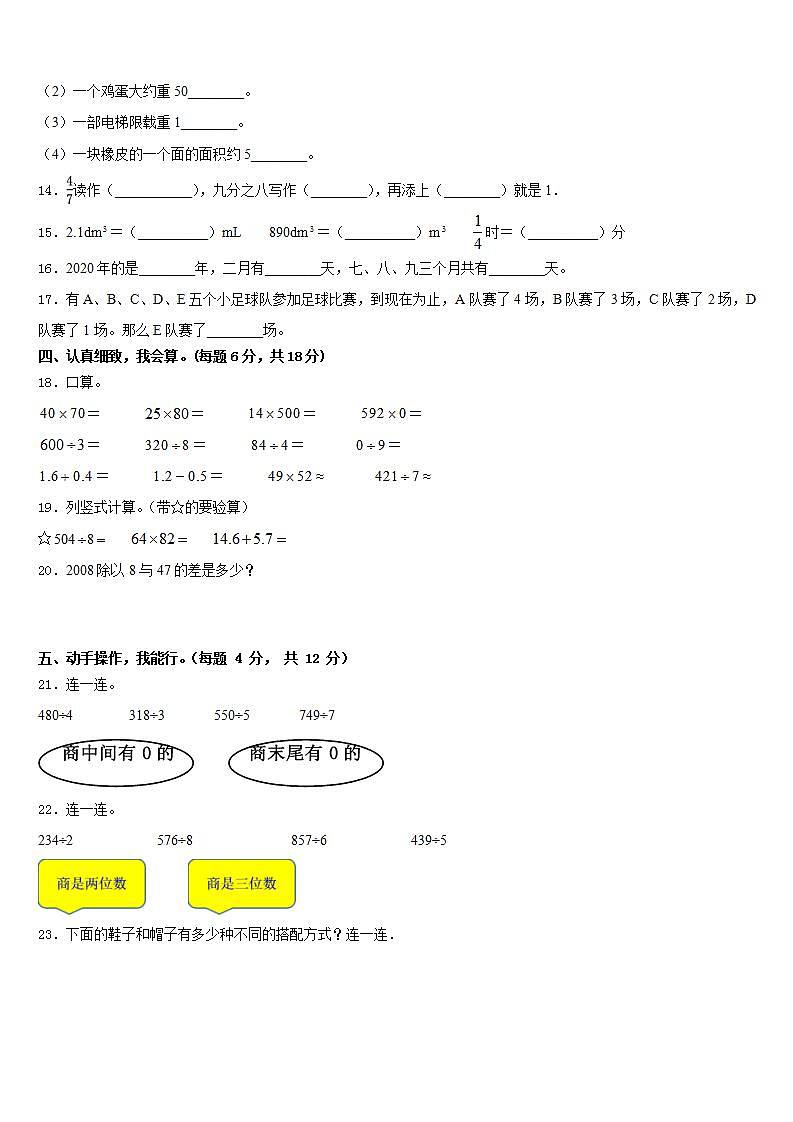 蚌埠市怀远县2022-2023学年三年级数学第二学期期末质量跟踪监视试题含答案第2页