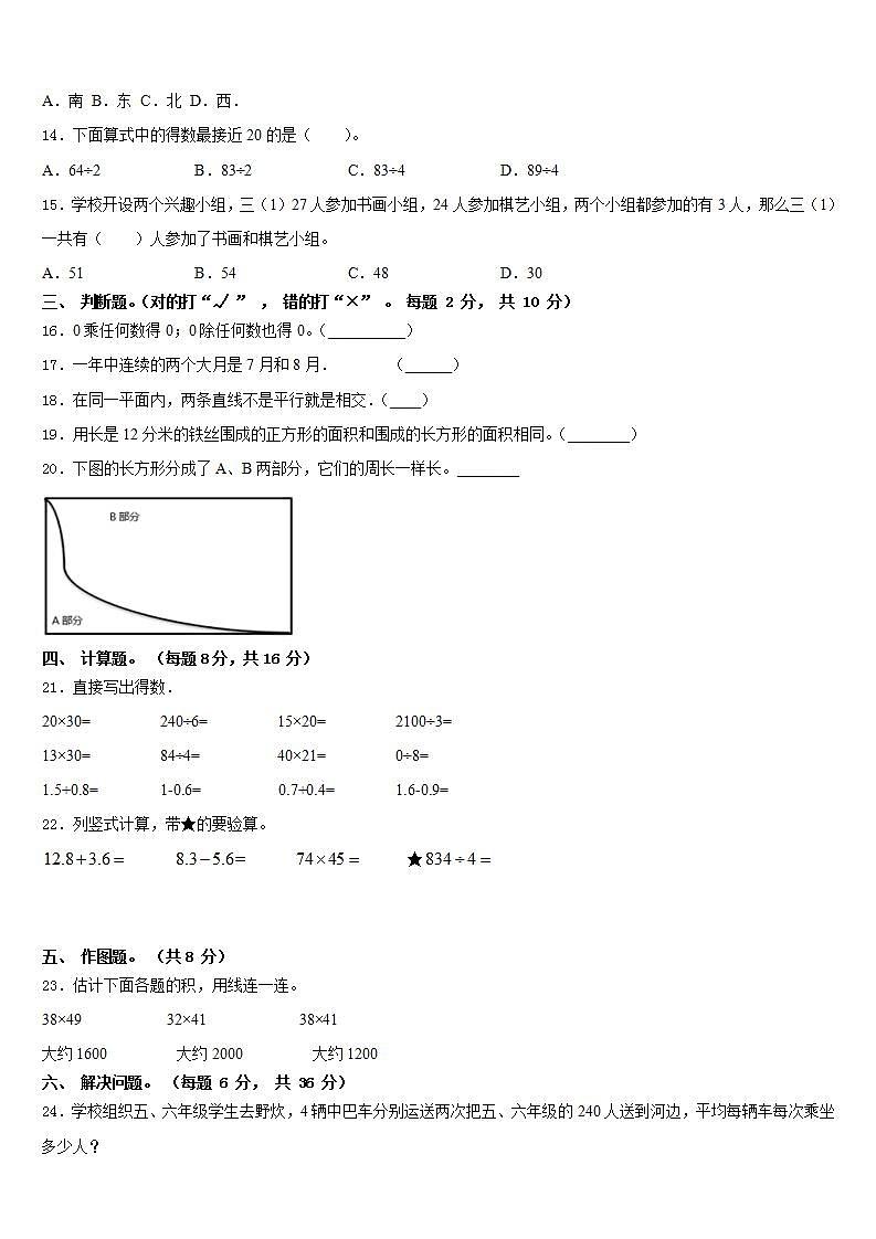 菏泽市成武县2022-2023学年三年级数学第二学期期末统考试题含答案02
