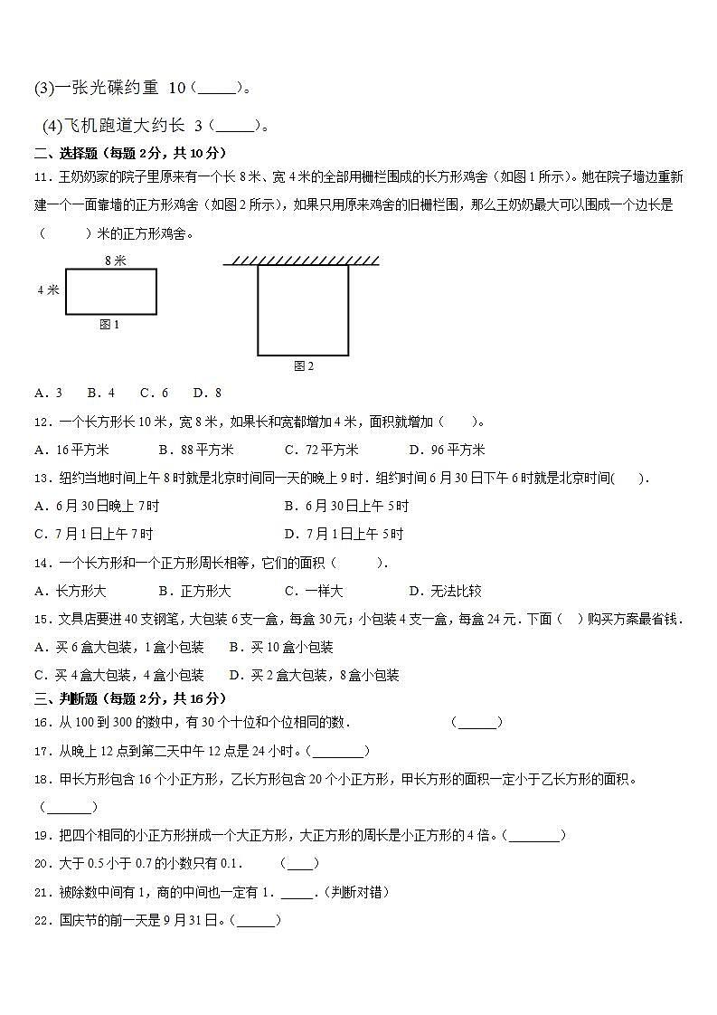菏泽市牡丹区2022-2023学年三下数学期末质量跟踪监视模拟试题含答案第2页