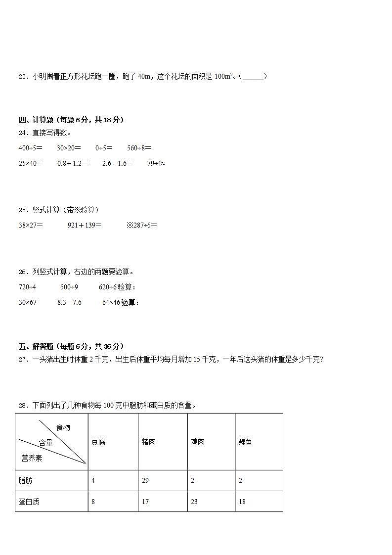菏泽市牡丹区2022-2023学年三下数学期末质量跟踪监视模拟试题含答案第3页