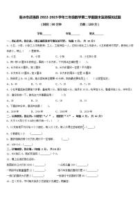 衡水市武强县2022-2023学年三年级数学第二学期期末监测模拟试题含答案