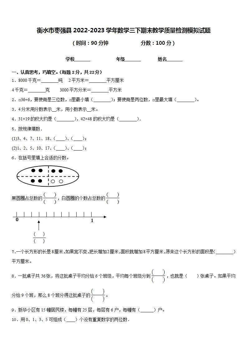 衡水市枣强县2022-2023学年数学三下期末教学质量检测模拟试题含答案01