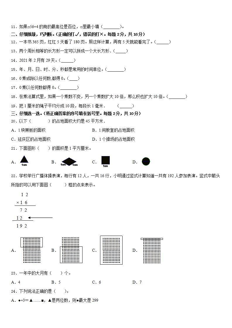 衡水市枣强县2022-2023学年数学三下期末教学质量检测模拟试题含答案02