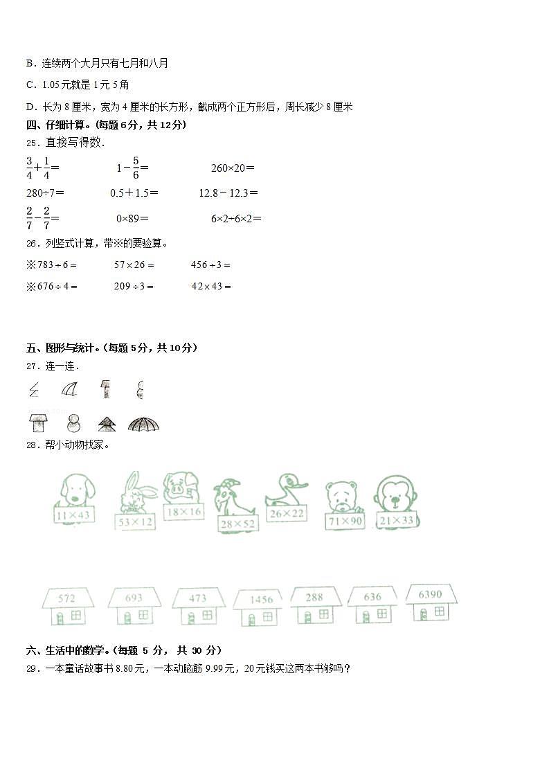 衡水市枣强县2022-2023学年数学三下期末教学质量检测模拟试题含答案03