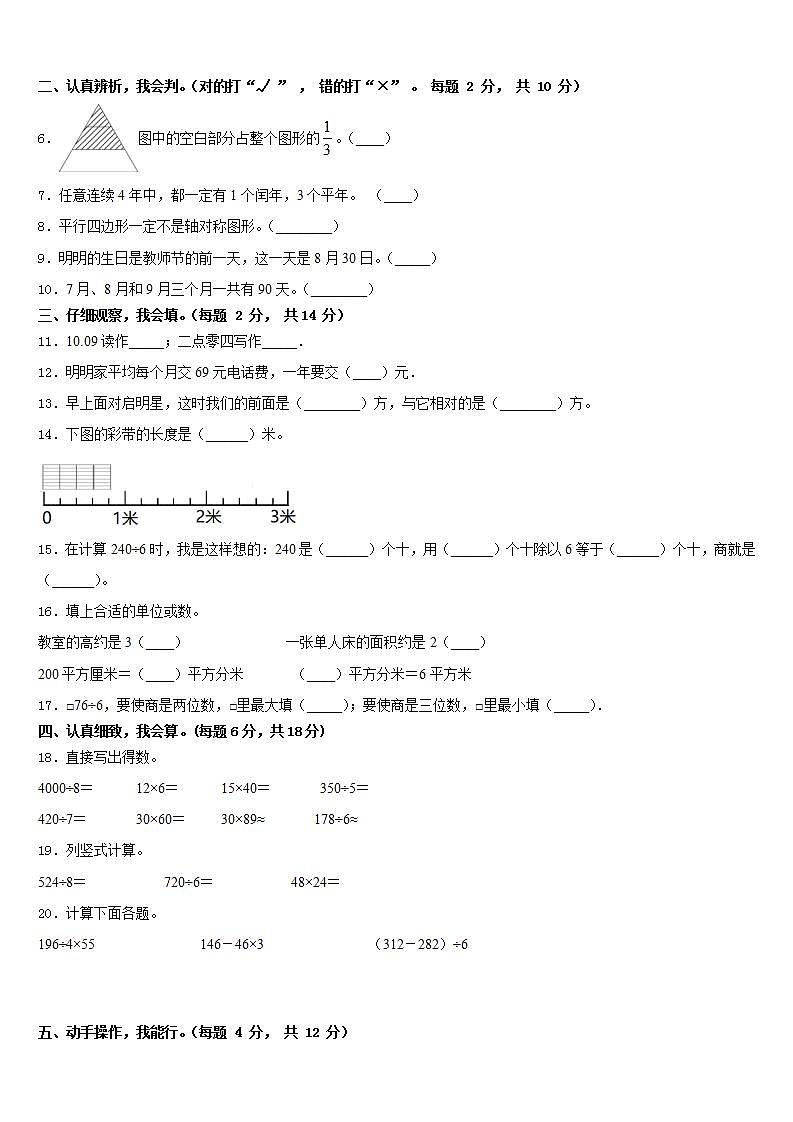 衡阳市衡山县2022-2023学年数学三年级第二学期期末考试模拟试题含答案第2页