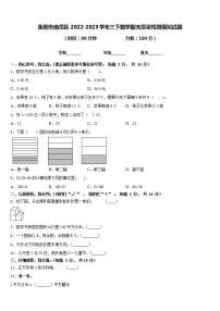 衡阳市南岳区2022-2023学年三下数学期末质量检测模拟试题含答案