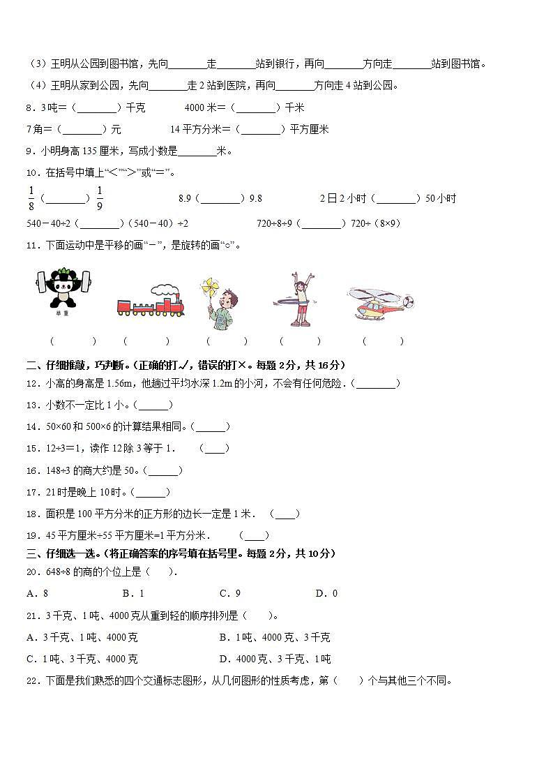 衡阳市雁峰区2022-2023学年三下数学期末综合测试模拟试题含答案第2页