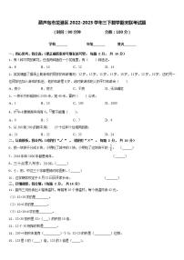 葫芦岛市龙港区2022-2023学年三下数学期末联考试题含答案