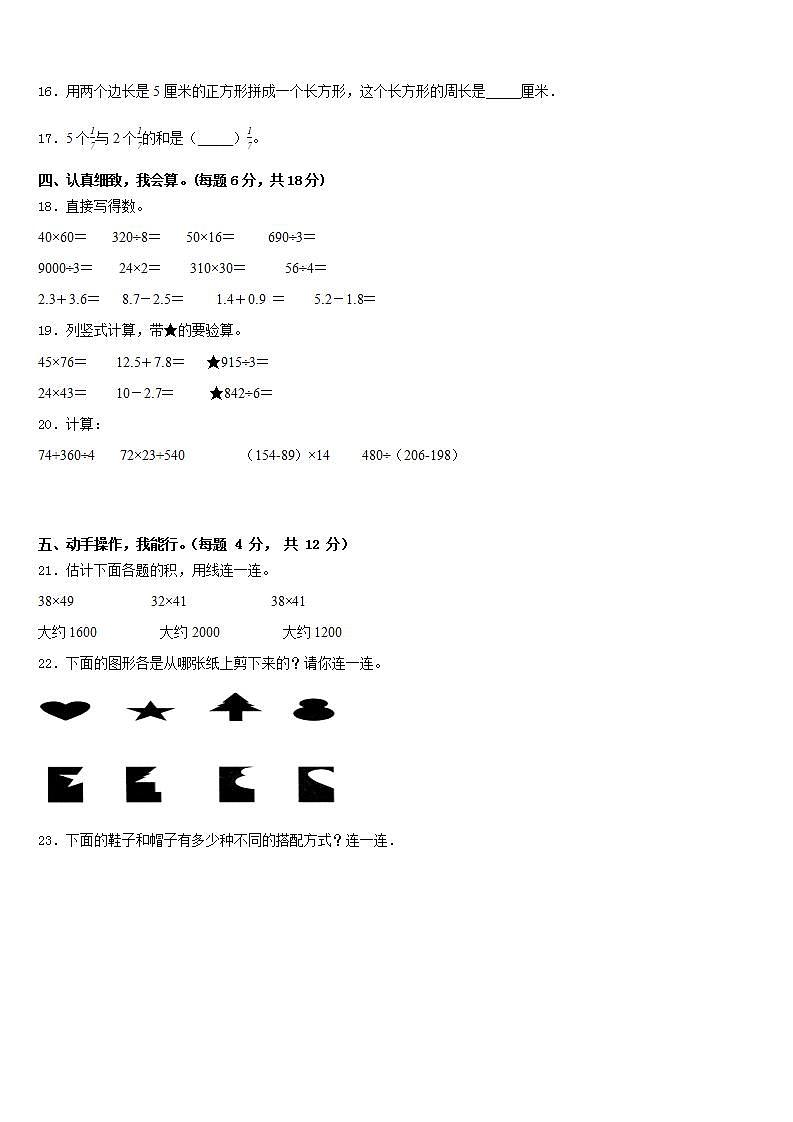 葫芦岛市龙港区2022-2023学年三下数学期末联考试题含答案第2页