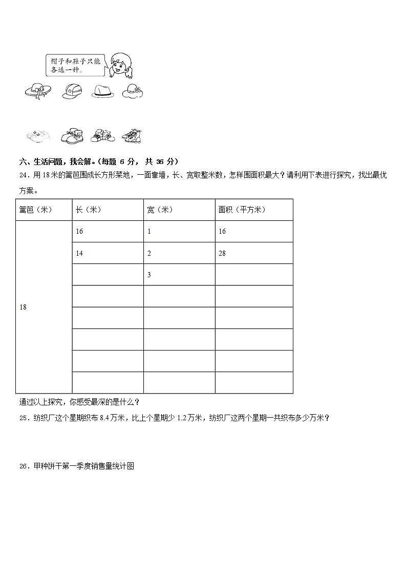 葫芦岛市龙港区2022-2023学年三下数学期末联考试题含答案第3页