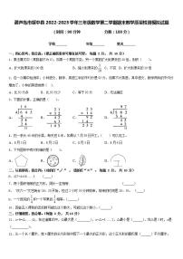 葫芦岛市绥中县2022-2023学年三年级数学第二学期期末教学质量检测模拟试题含答案