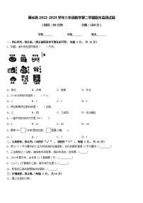 蕉岭县2022-2023学年三年级数学第二学期期末监测试题含答案