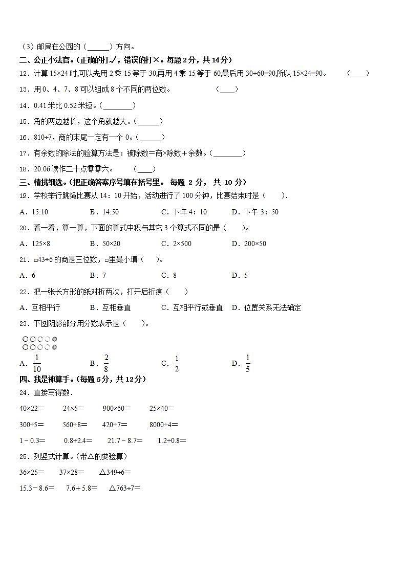 莒南县2022-2023学年数学三下期末教学质量检测模拟试题含答案第2页